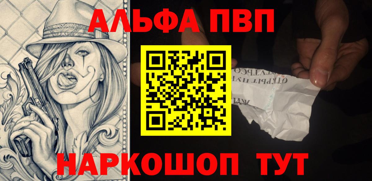 Alpha-PVP Соль Ханты-Мансийск