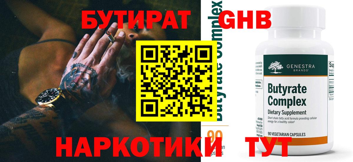 Ханты-Мансийск  Бутират бутик  Вход с VPN 