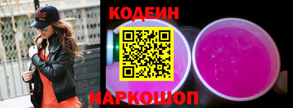Кодеин Purple Drank  Вход с VPN  Codein Purple Drank  Ханты-Мансийск 