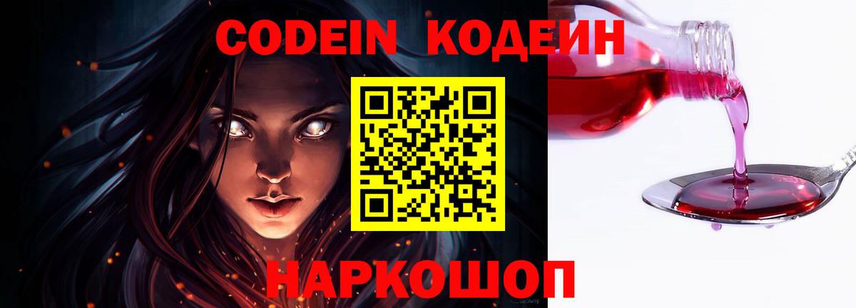 Кодеин напиток Lean (лин) Ханты-Мансийск