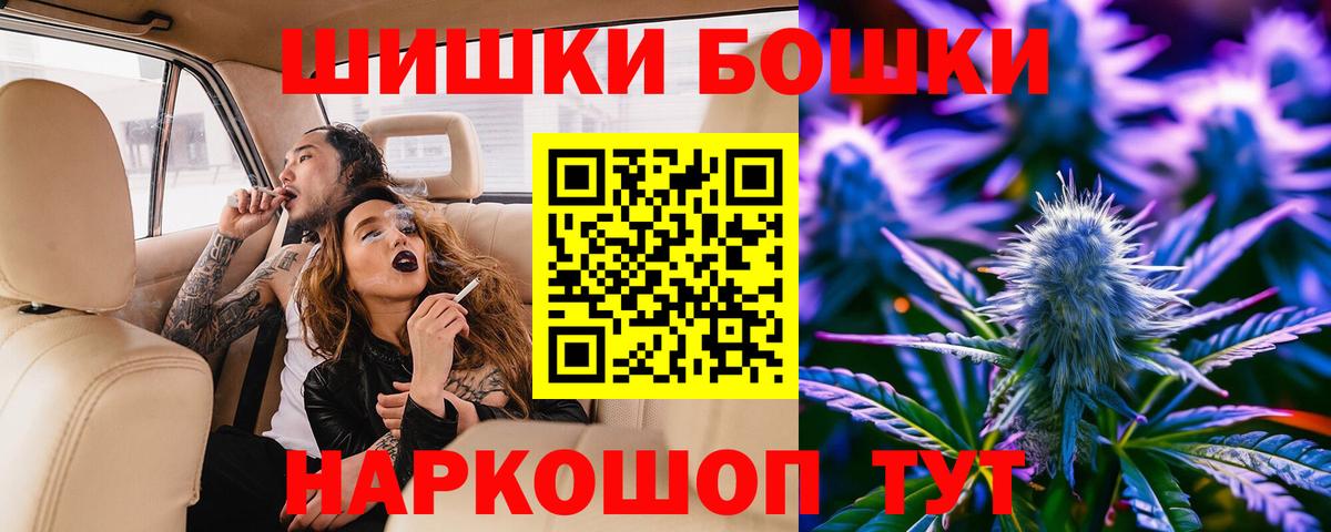 Бошки Шишки THC 21% Ханты-Мансийск